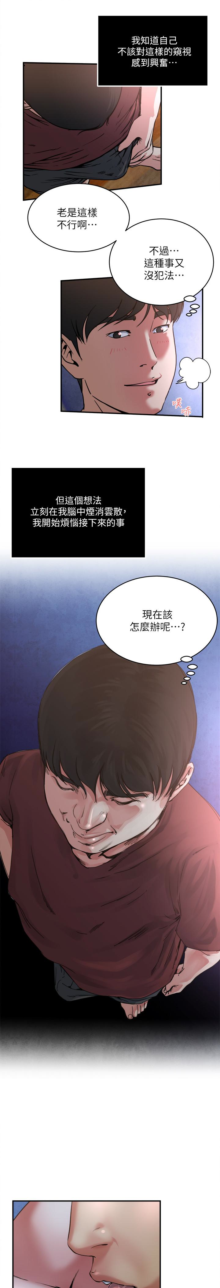 瘾私 第52話-幫慾火焚身的學弟解套 第8页