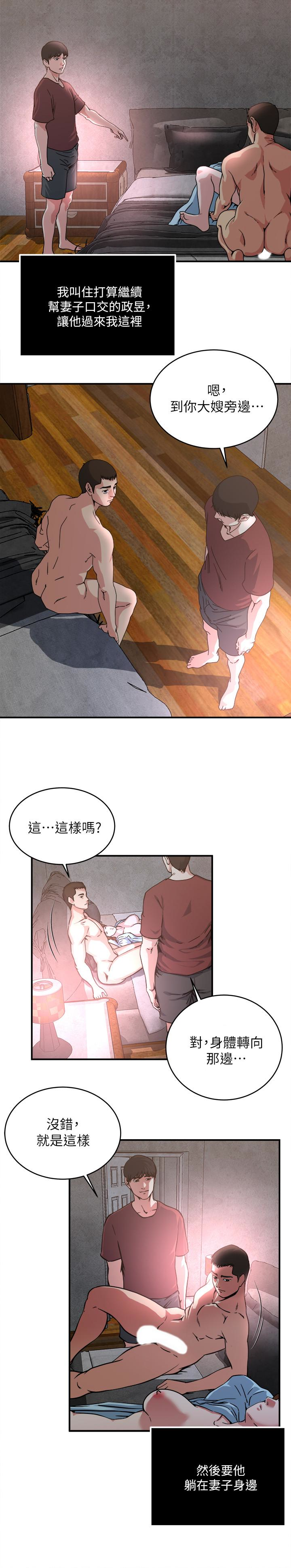 瘾私 第52話-幫慾火焚身的學弟解套 第13页