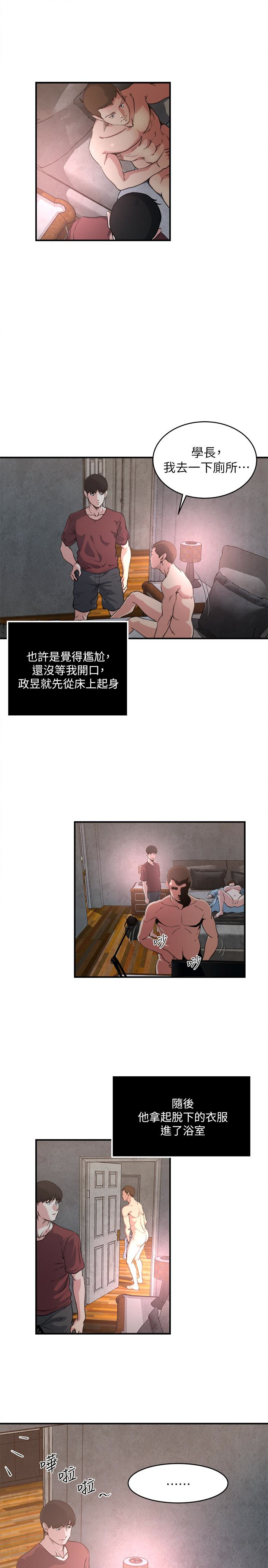 瘾私 第53話-情慾之夜過後 第8页