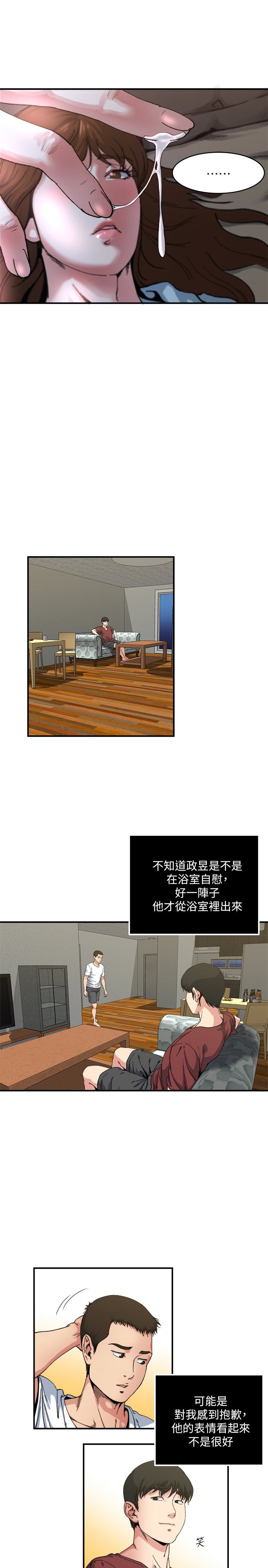 瘾私 第53話-情慾之夜過後 第12页