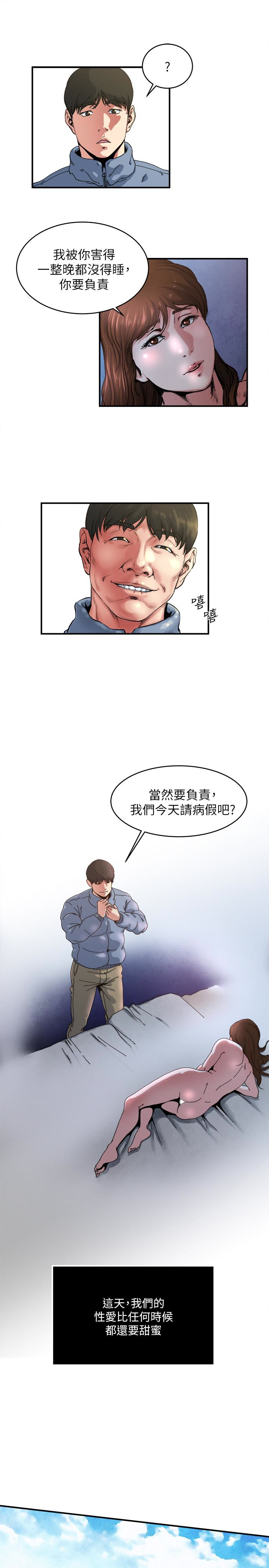 瘾私 第53話-情慾之夜過後 第16页