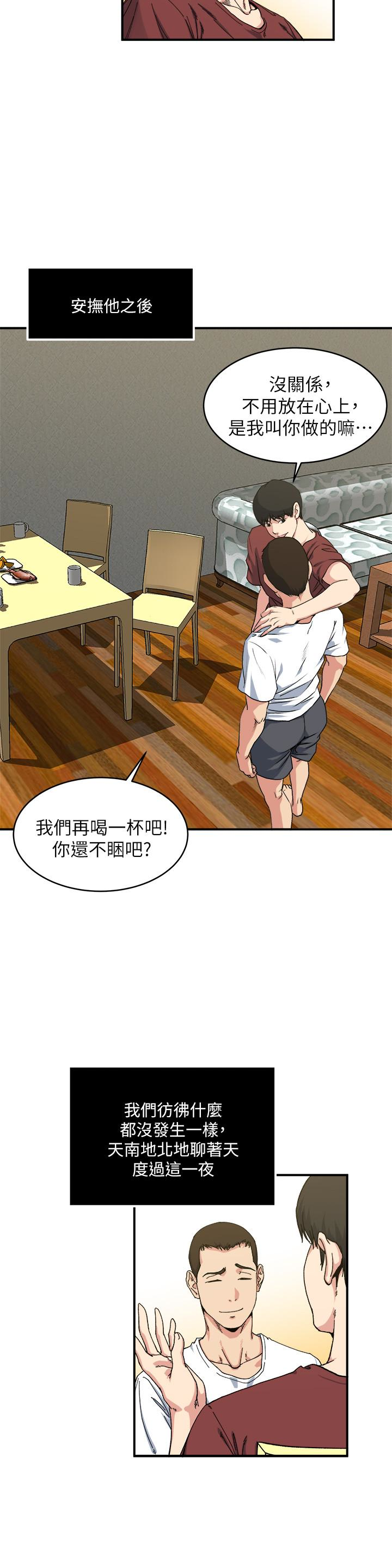 瘾私 第53話-情慾之夜過後 第13页