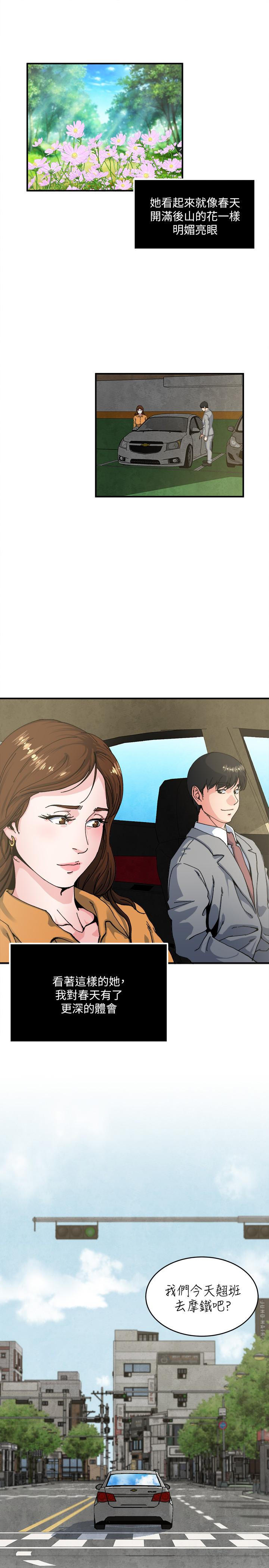 瘾私 第53話-情慾之夜過後 第18页