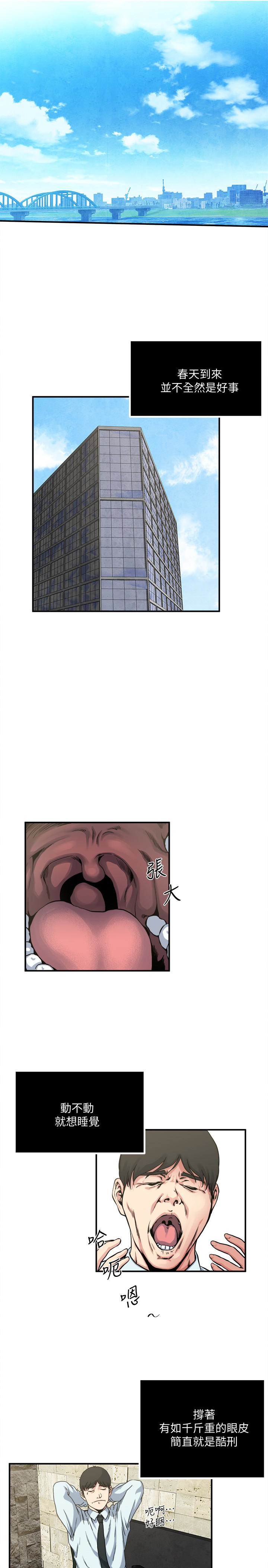 瘾私 第54話-和四個小鮮肉一起…? 第2页