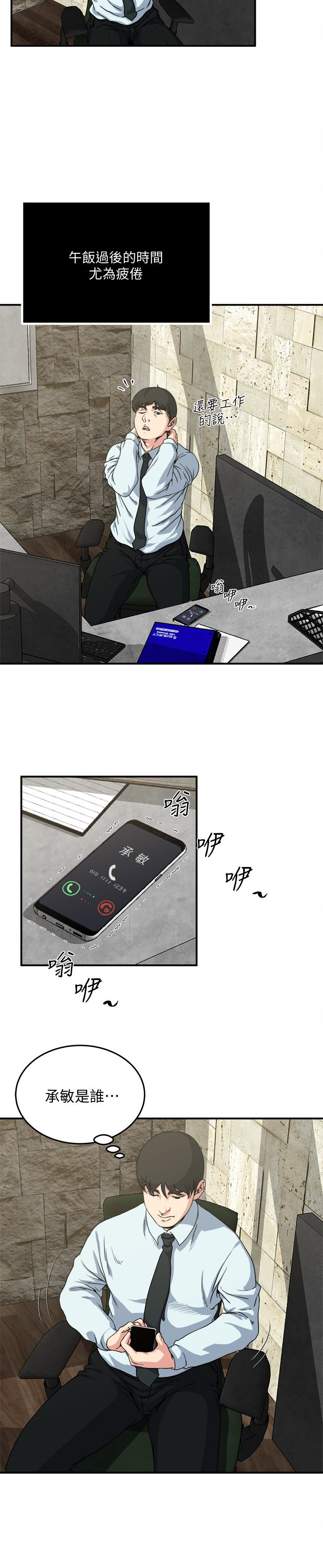 瘾私 第54話-和四個小鮮肉一起…? 第3页