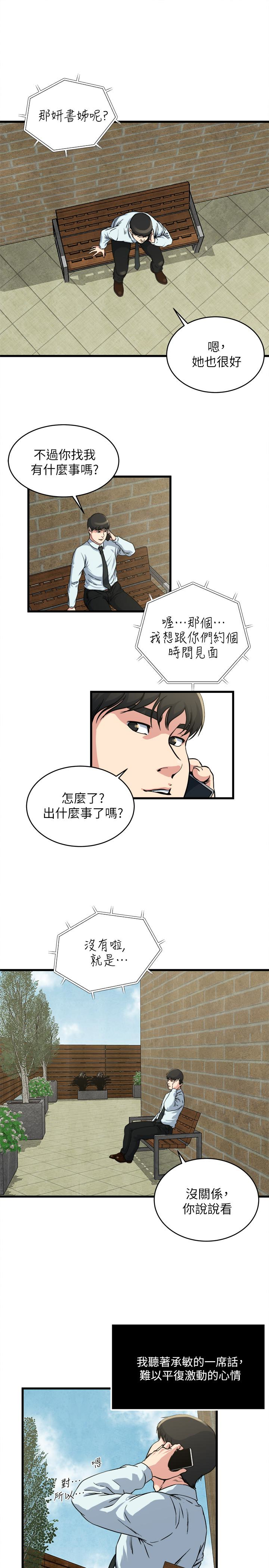 瘾私 第54話-和四個小鮮肉一起…? 第6页
