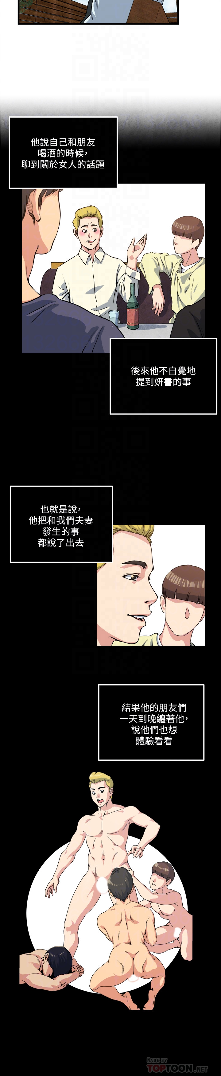 瘾私 第54話-和四個小鮮肉一起…? 第7页