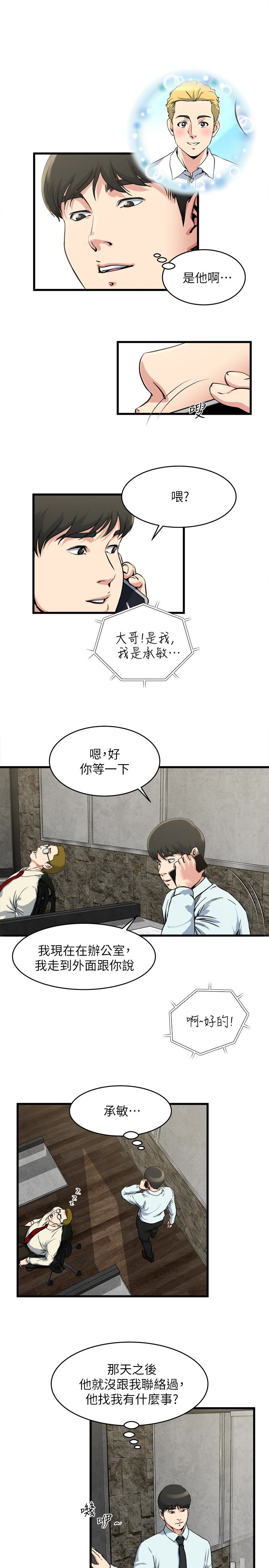 瘾私 第54話-和四個小鮮肉一起…? 第4页