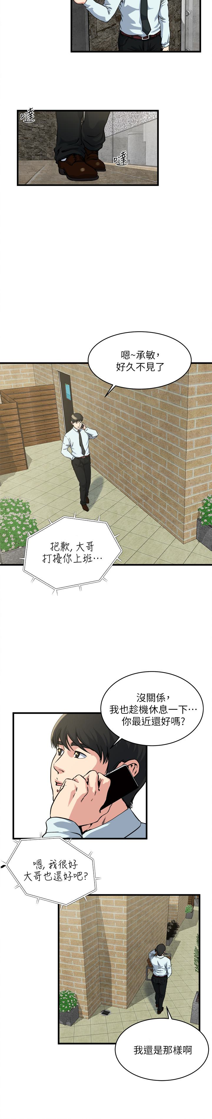 瘾私 第54話-和四個小鮮肉一起…? 第5页