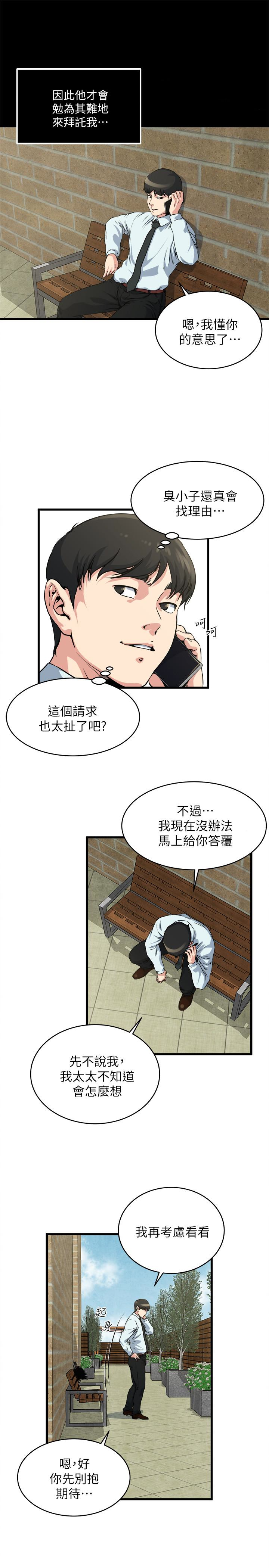 瘾私 第54話-和四個小鮮肉一起…? 第8页