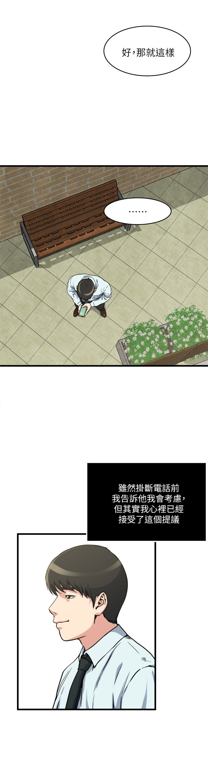 瘾私 第54話-和四個小鮮肉一起…? 第9页