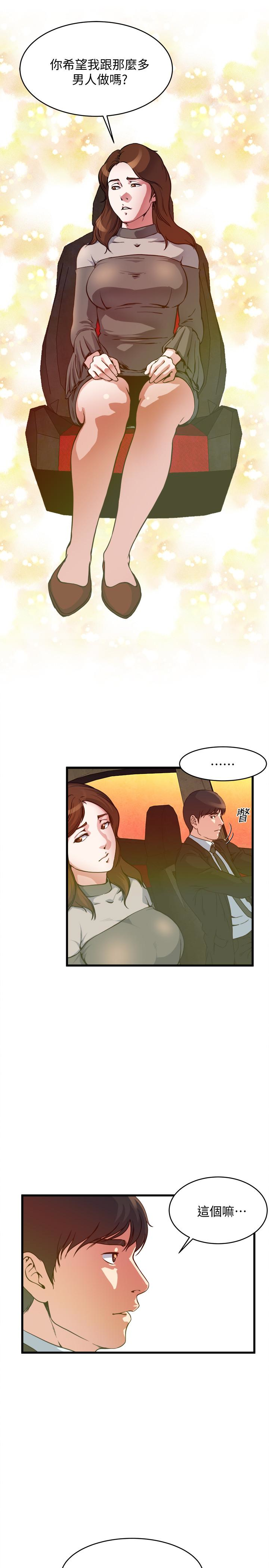 瘾私 第54話-和四個小鮮肉一起…? 第12页