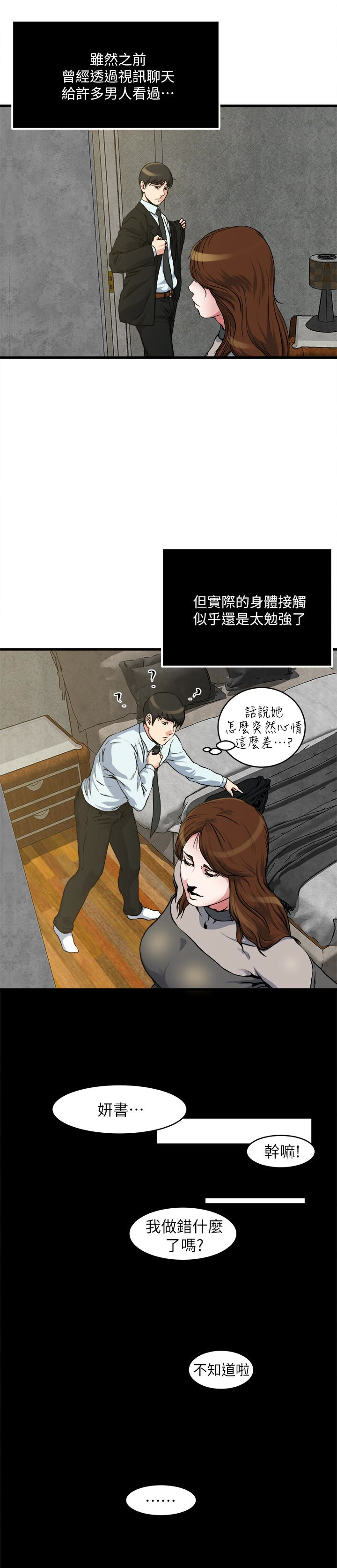瘾私 第54話-和四個小鮮肉一起…? 第16页