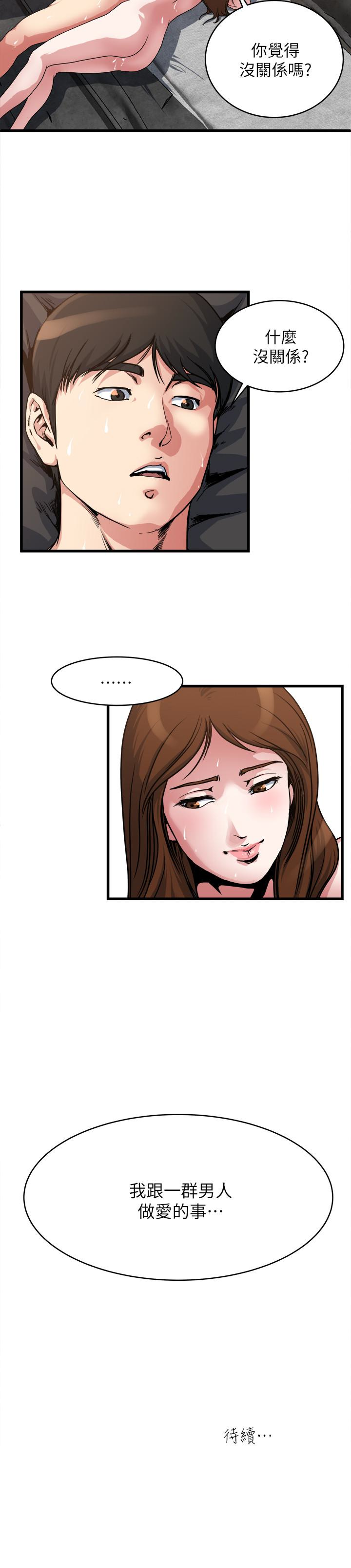 瘾私 第54話-和四個小鮮肉一起…? 第18页