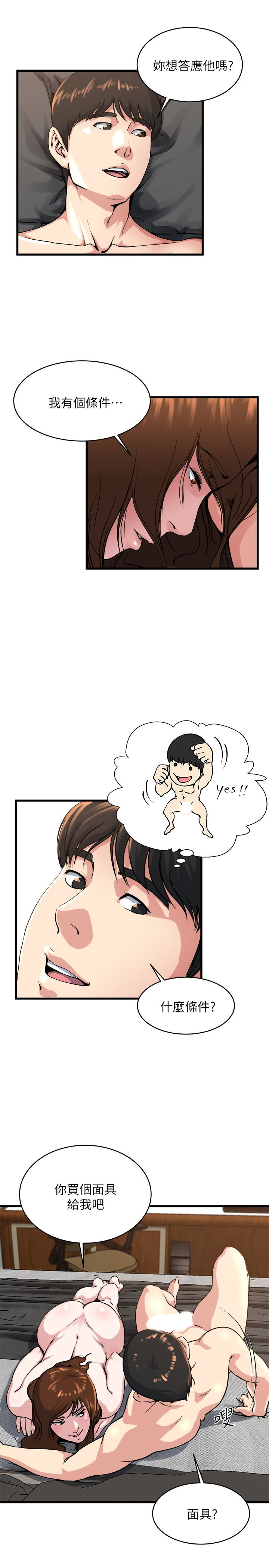 瘾私 第55話-老公，買面具給我 第10页