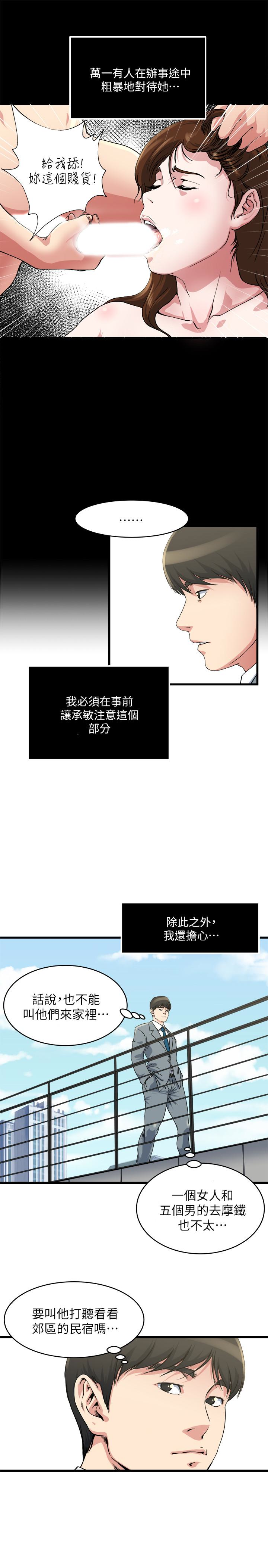 瘾私 第55話-老公，買面具給我 第14页