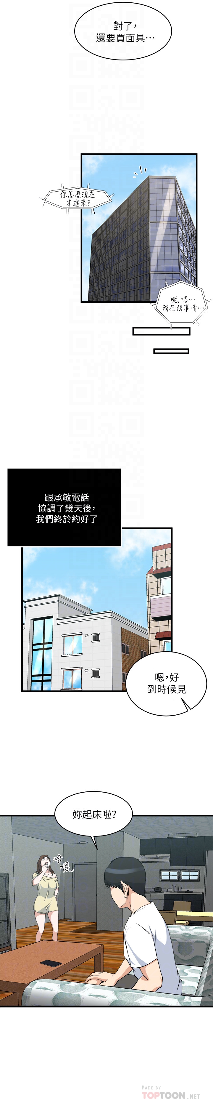 瘾私 第55話-老公，買面具給我 第15页