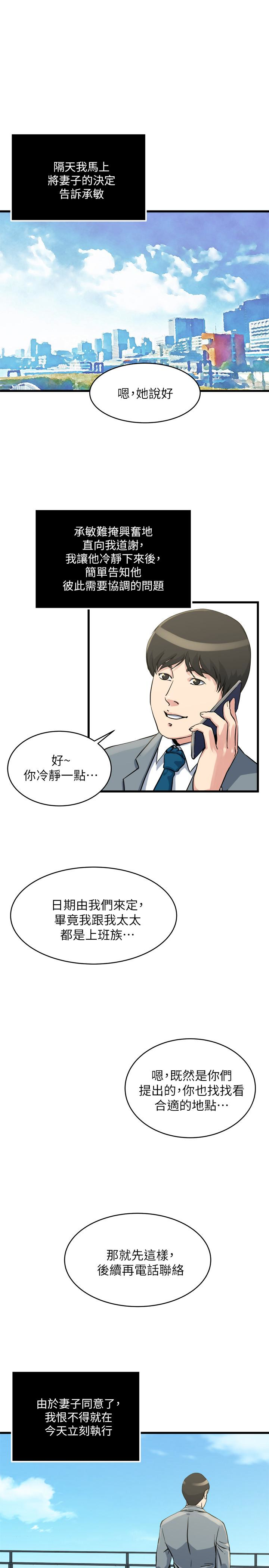 瘾私 第55話-老公，買面具給我 第12页