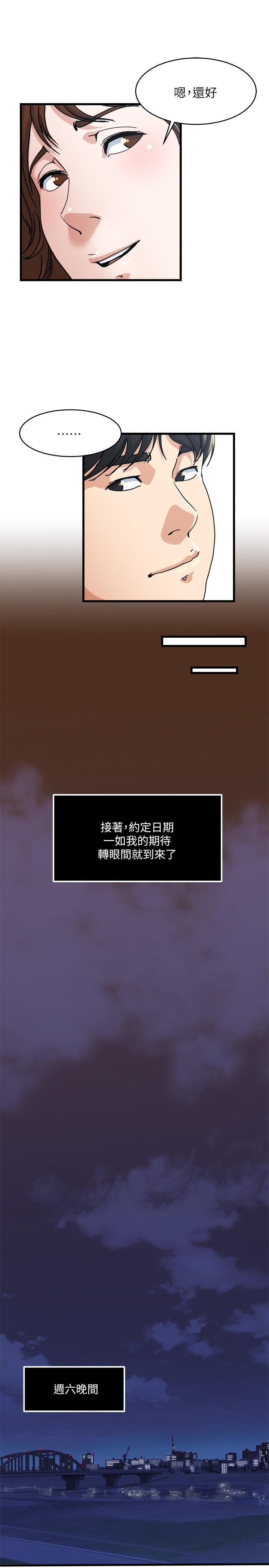 瘾私 第55話-老公，買面具給我 第18页