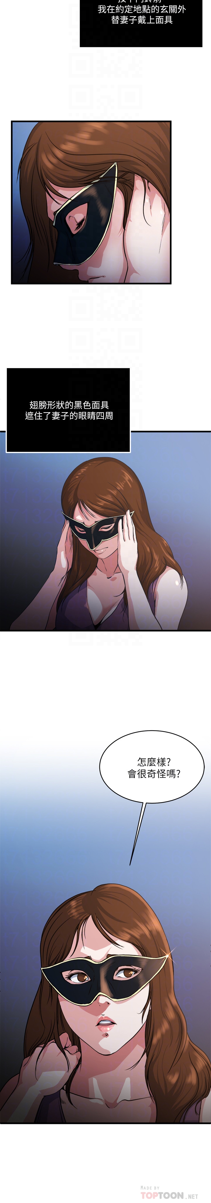 瘾私 第56話-對小鮮肉感到滿意的妻子 第11页