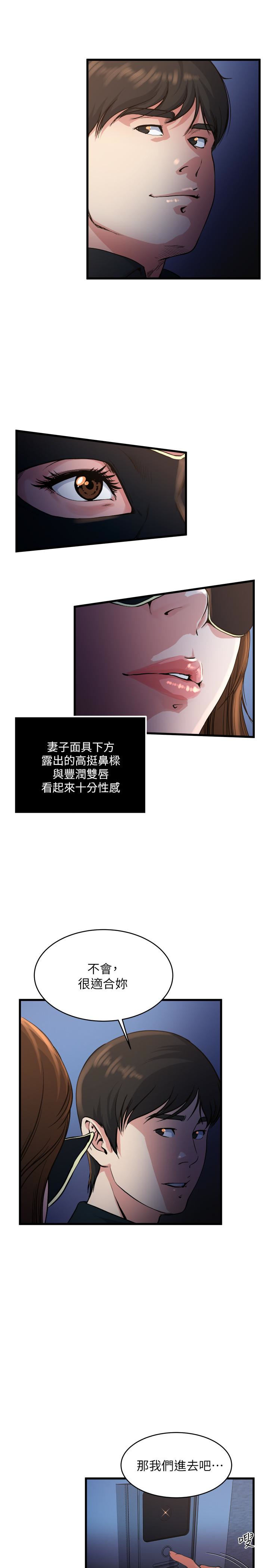 瘾私 第56話-對小鮮肉感到滿意的妻子 第12页