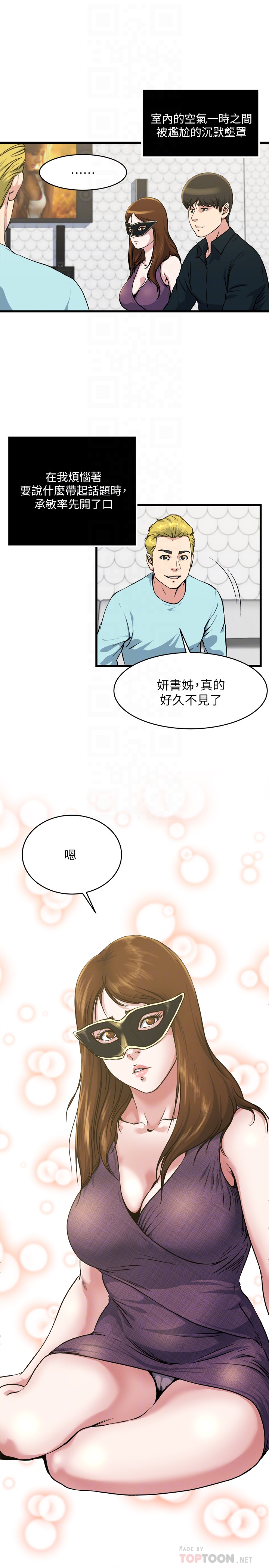 瘾私 第56話-對小鮮肉感到滿意的妻子 第15页