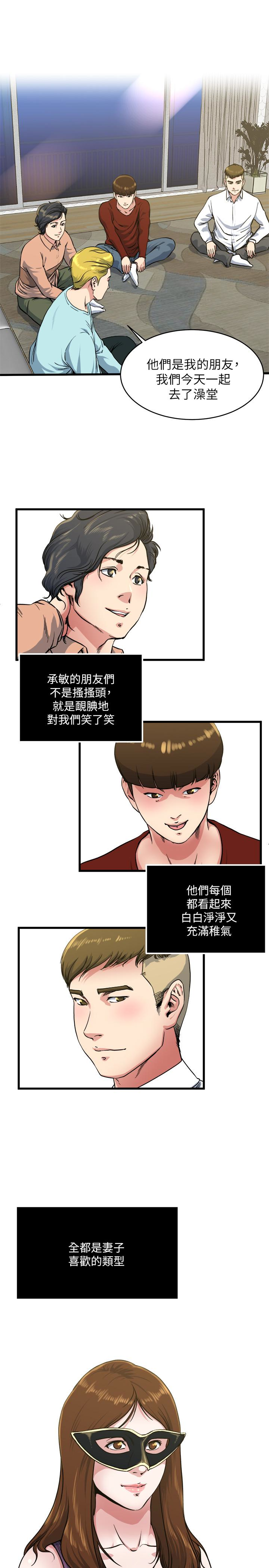 瘾私 第56話-對小鮮肉感到滿意的妻子 第17页