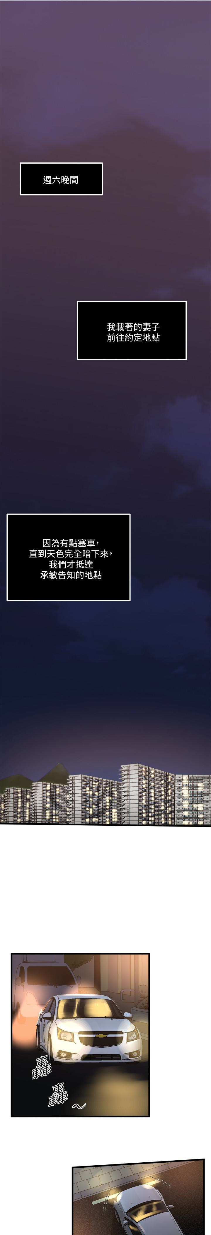 瘾私 第56話-對小鮮肉感到滿意的妻子 第2页