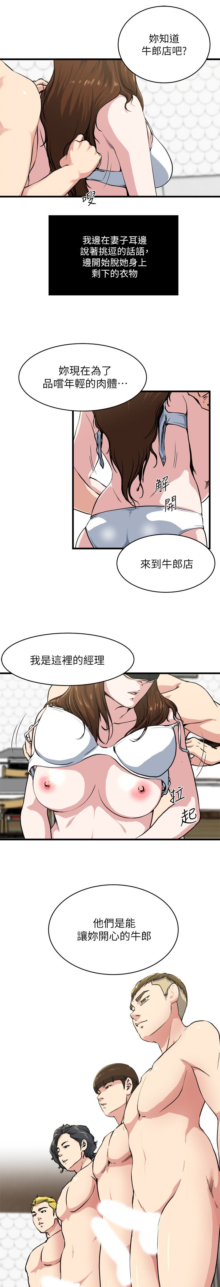瘾私 第58話-對著妻子亢奮的雄性 第6页