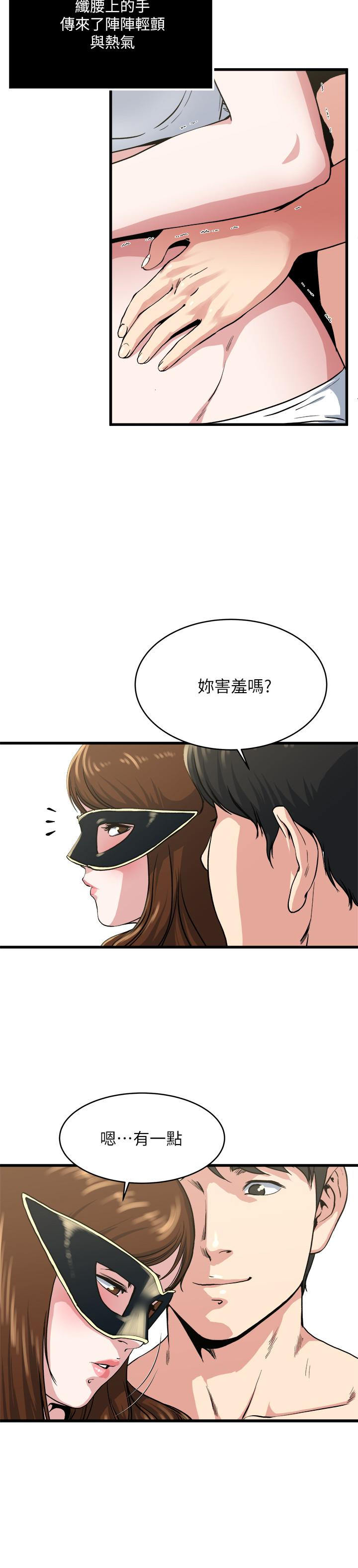 瘾私 第58話-對著妻子亢奮的雄性 第3页