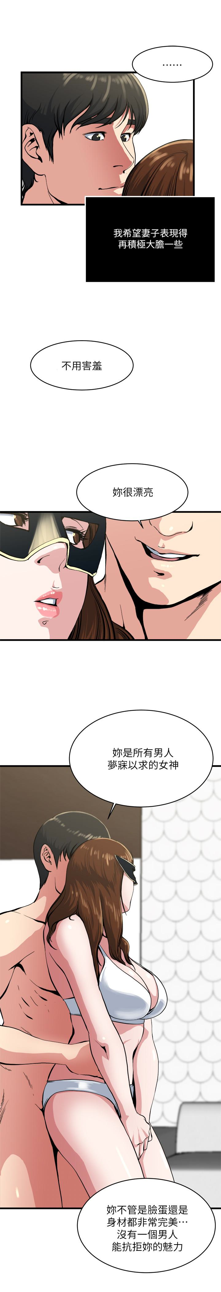 瘾私 第58話-對著妻子亢奮的雄性 第4页