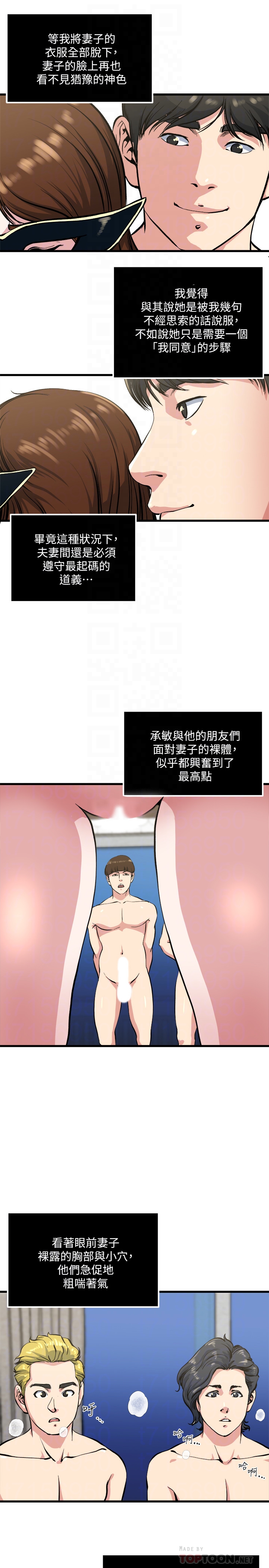 瘾私 第58話-對著妻子亢奮的雄性 第11页