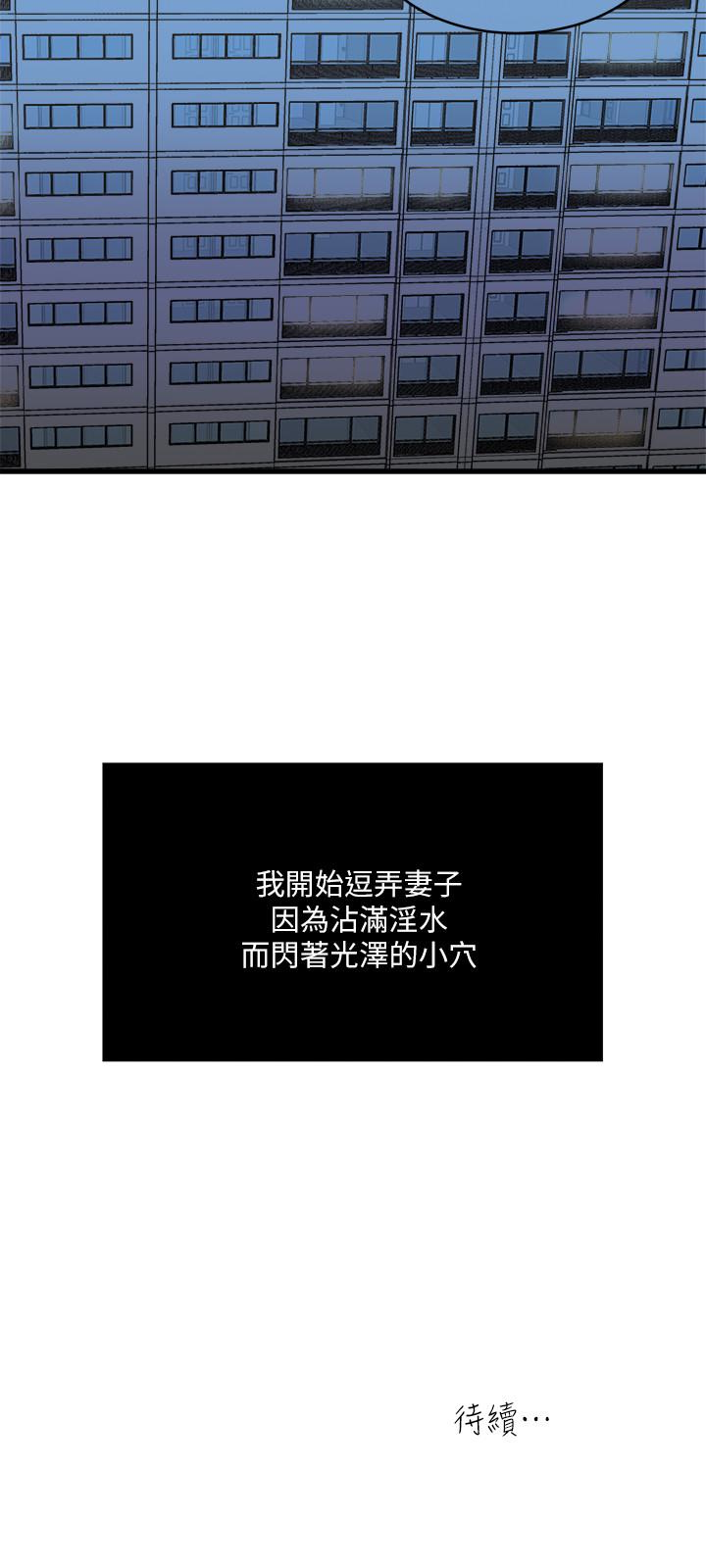 瘾私 第58話-對著妻子亢奮的雄性 第20页