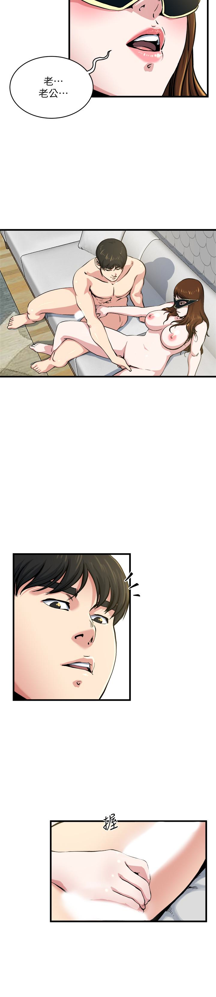 瘾私 第59話-可以射在哪裡? 第10页