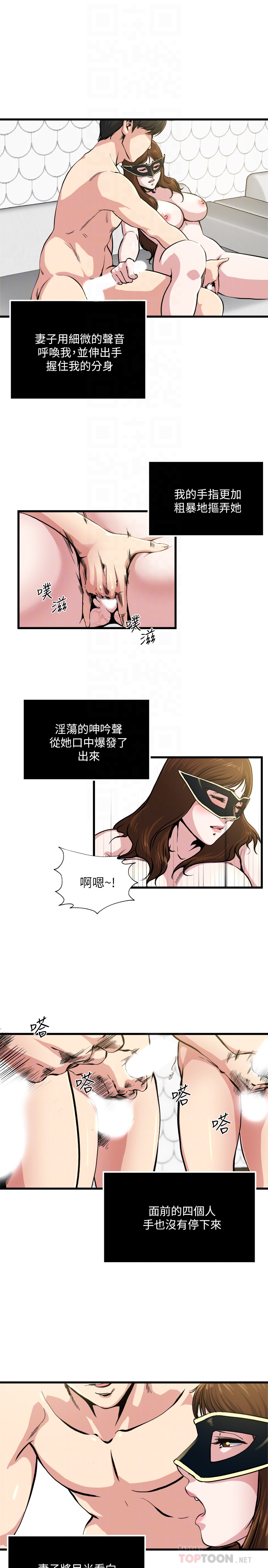 瘾私 第59話-可以射在哪裡? 第11页