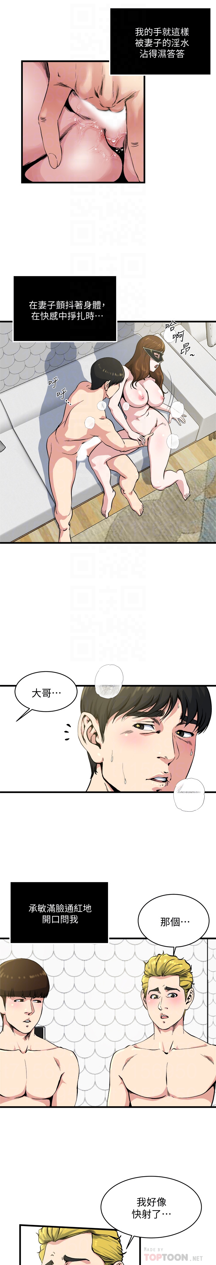 瘾私 第59話-可以射在哪裡? 第15页