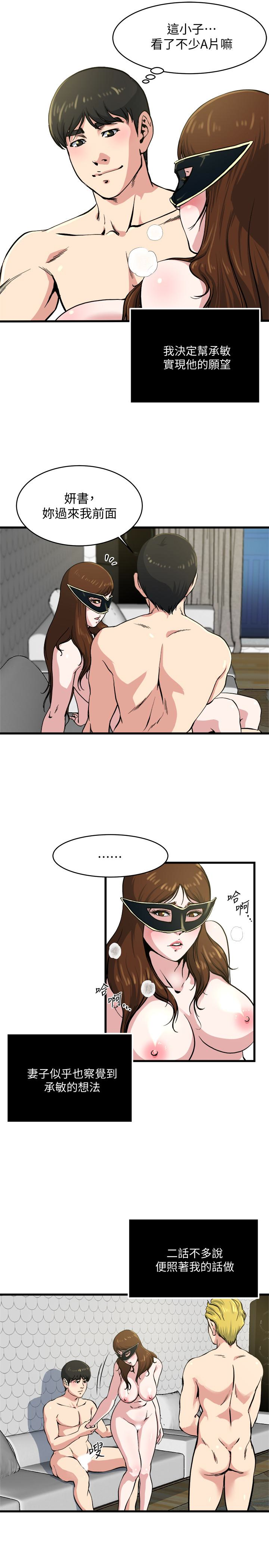 瘾私 第59話-可以射在哪裡? 第17页