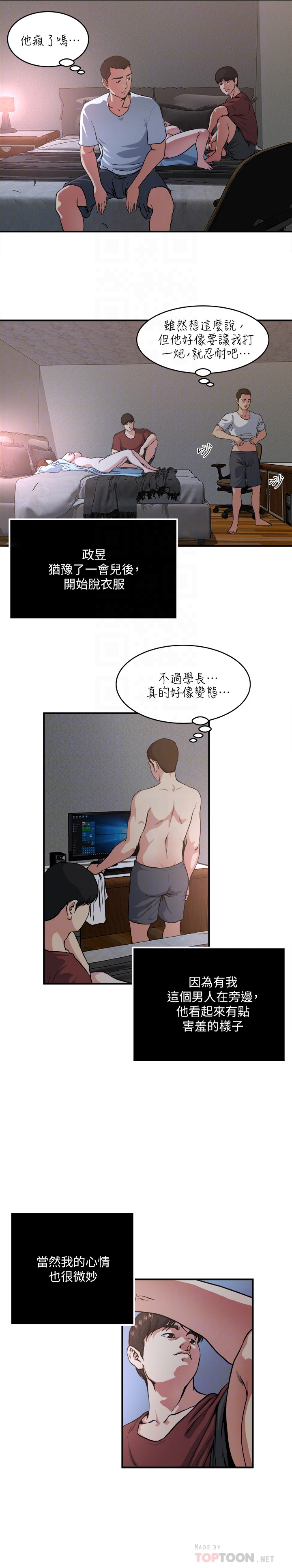 瘾私 第50話-你想做什麼就做什麼 第11页