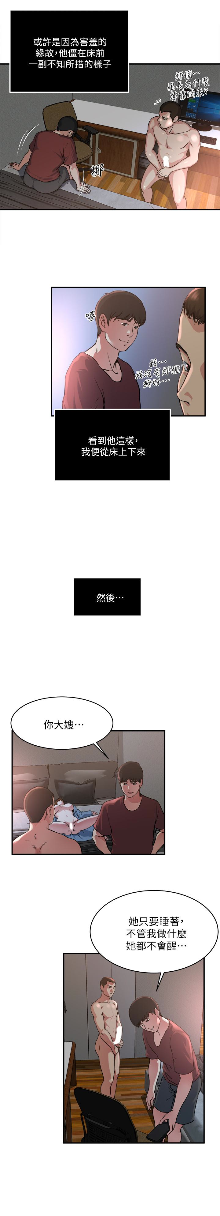 瘾私 第50話-你想做什麼就做什麼 第13页