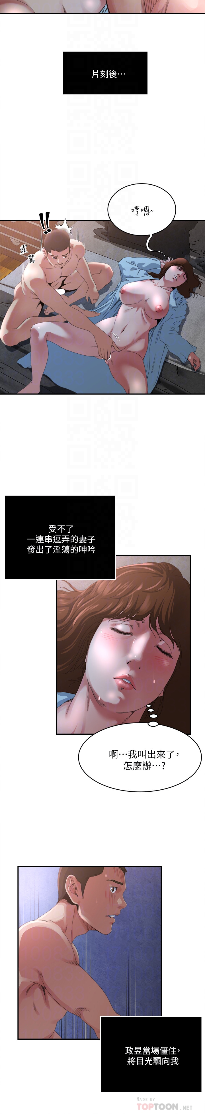 瘾私 第51話-妻子口中溢出呻吟 第11页