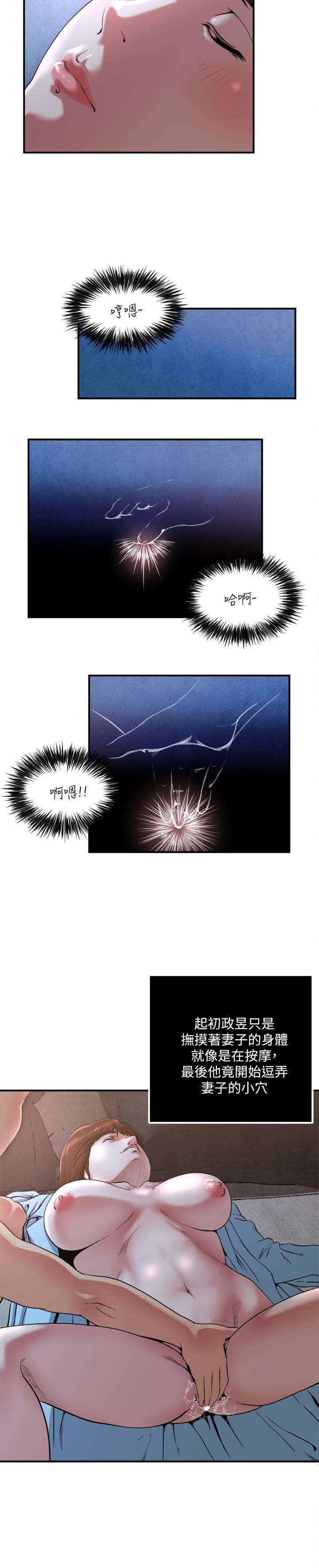 瘾私 第51話-妻子口中溢出呻吟 第9页