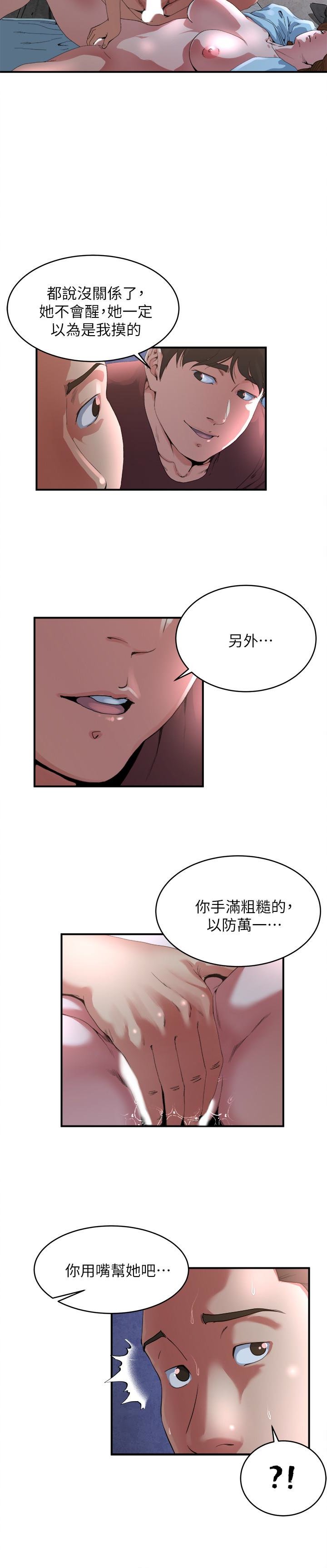 瘾私 第51話-妻子口中溢出呻吟 第13页
