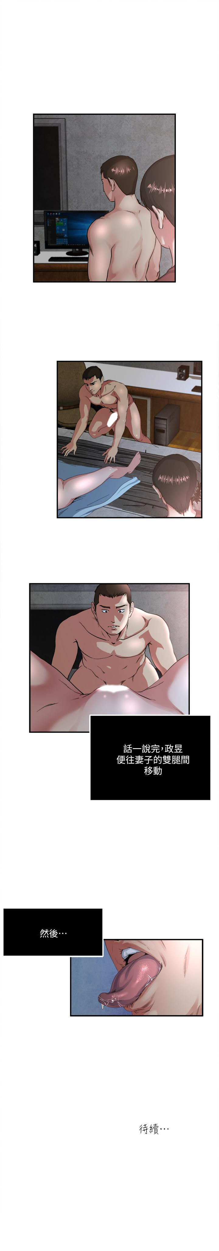 瘾私 第51話-妻子口中溢出呻吟 第16页