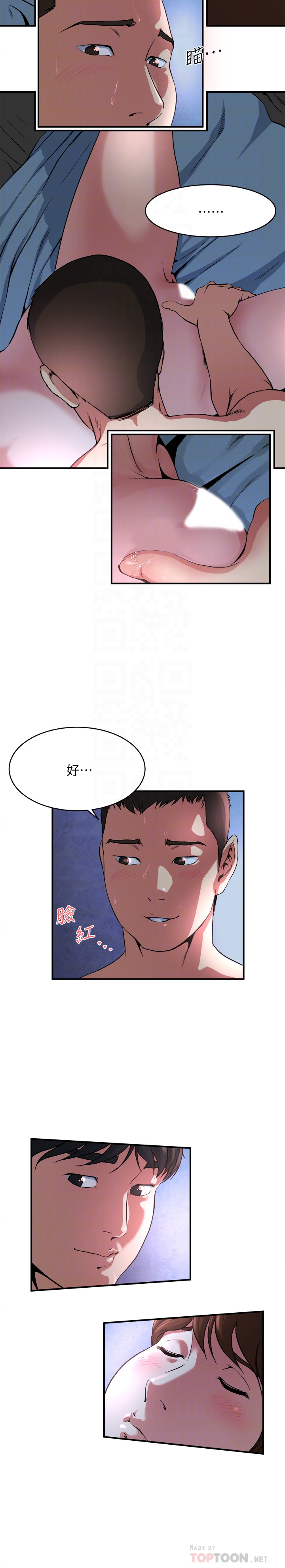 瘾私 第51話-妻子口中溢出呻吟 第15页