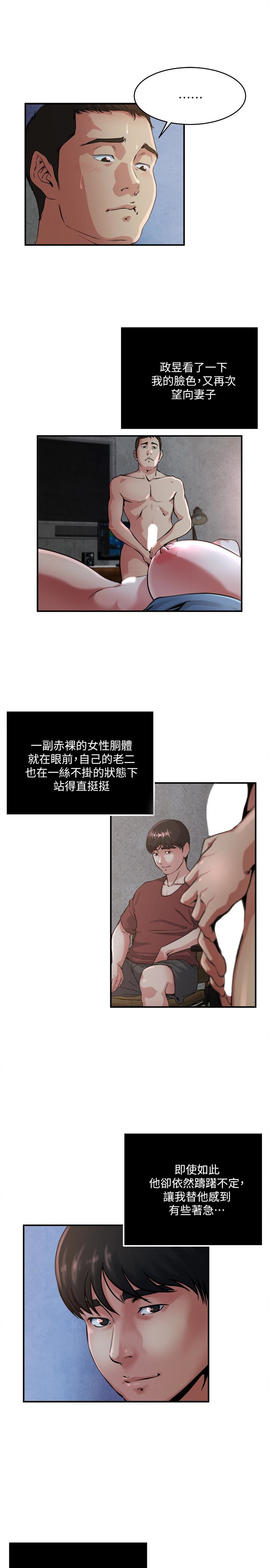 瘾私 第51話-妻子口中溢出呻吟 第4页
