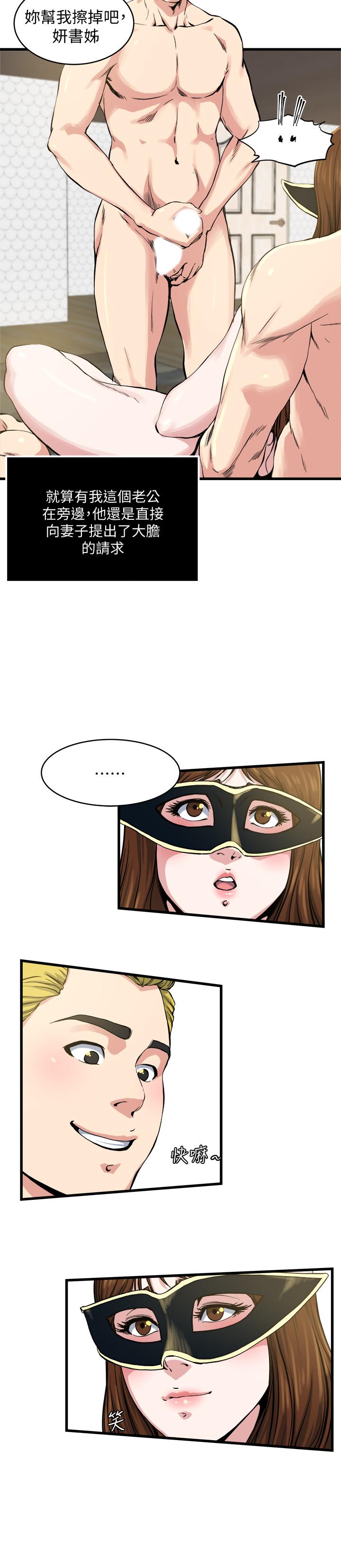 瘾私 第60話-被其他男人的痕迹覆盖 第7页
