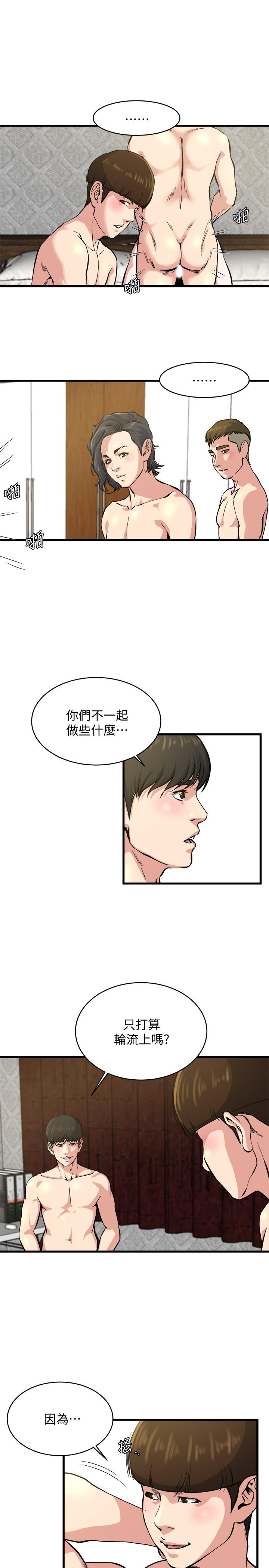 瘾私 第63話-插我的穴穴 第9页