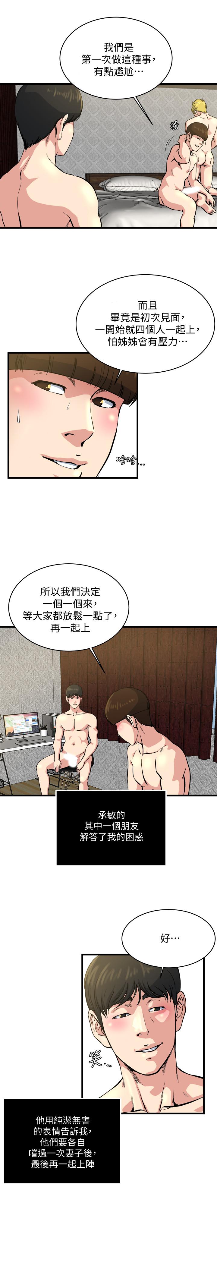 瘾私 第63話-插我的穴穴 第11页