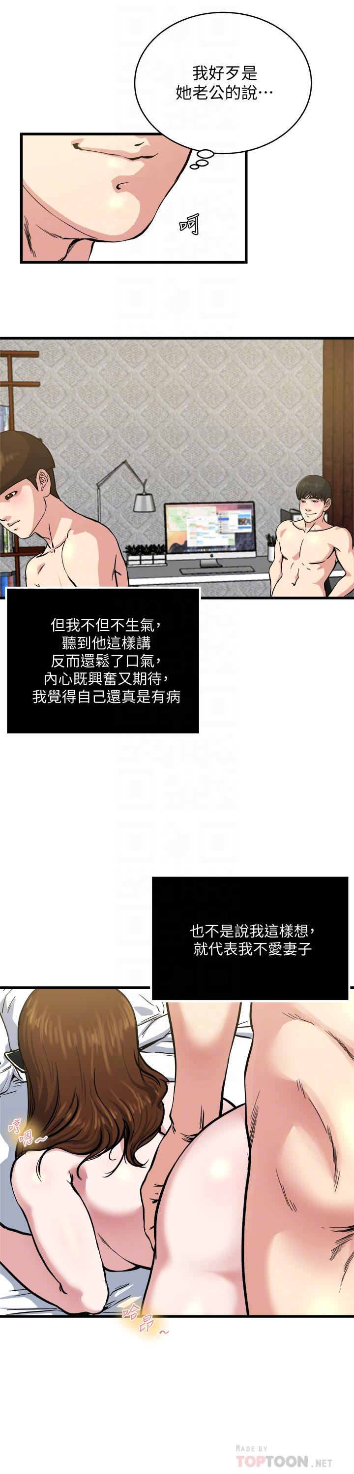 瘾私 第63話-插我的穴穴 第12页