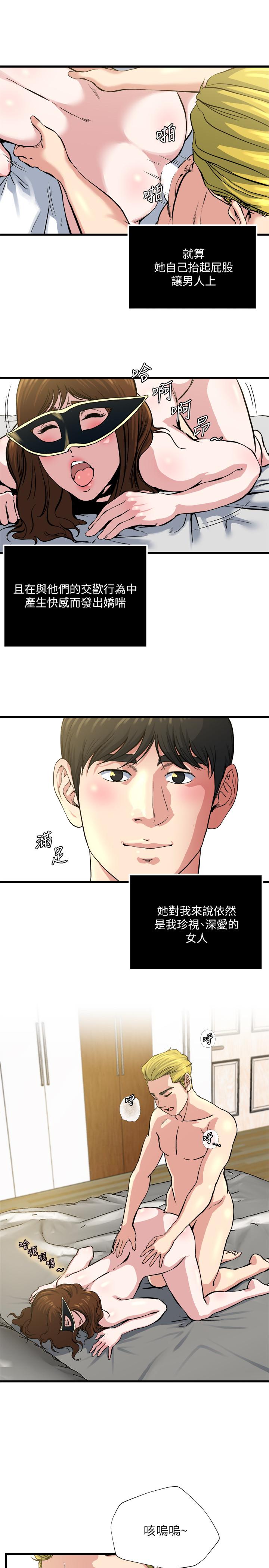 瘾私 第63話-插我的穴穴 第13页